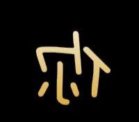 semester读音_读音和音节哪个要加声调_读音带声调吗
